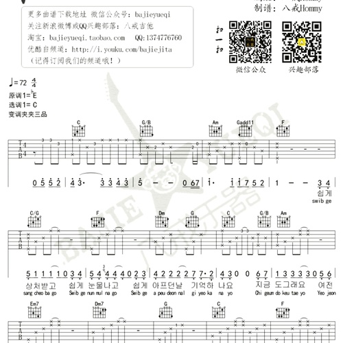 还有一个吉他谱 金泰妍 C调吉他弹唱六线谱(八戒乐器)