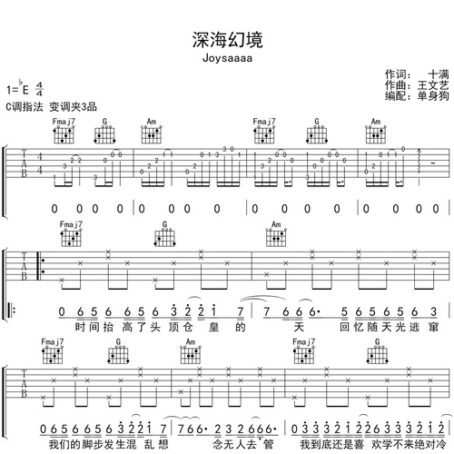 深海幻境吉他六线谱_Joysaaaa_弹唱伴奏吉他谱_C调指法版