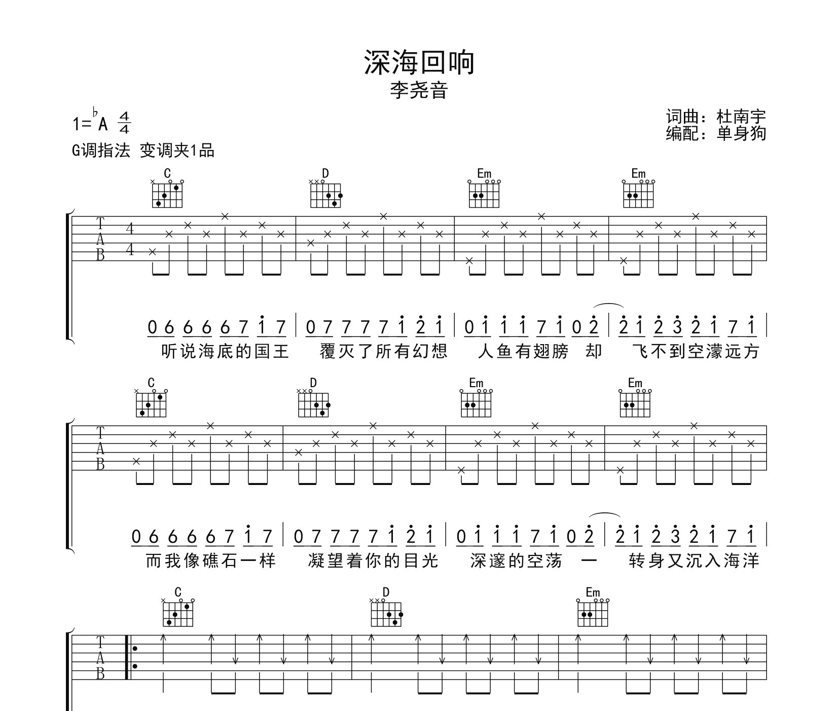 深海回响吉他谱