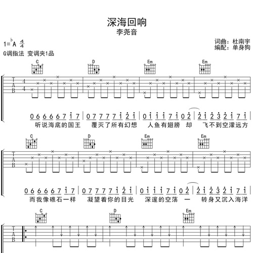 深海回响吉他弹唱谱 李尧音 G调版