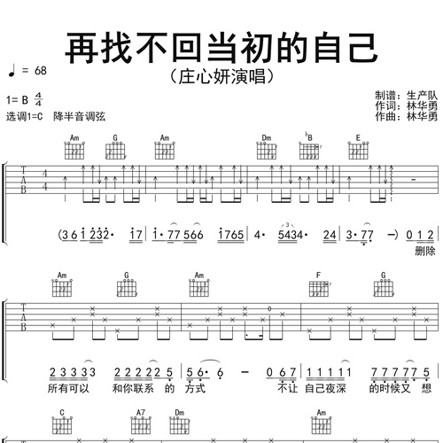 《再找不回当初的自己》吉他六线谱_庄心妍_弹唱吉他谱_C调指法