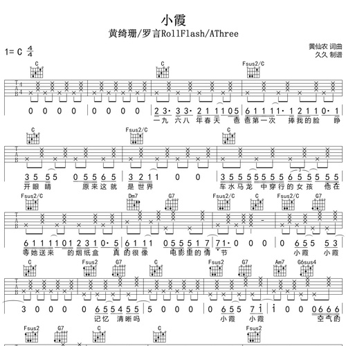小霞吉他弹唱谱_小霞演唱_C调吉他谱