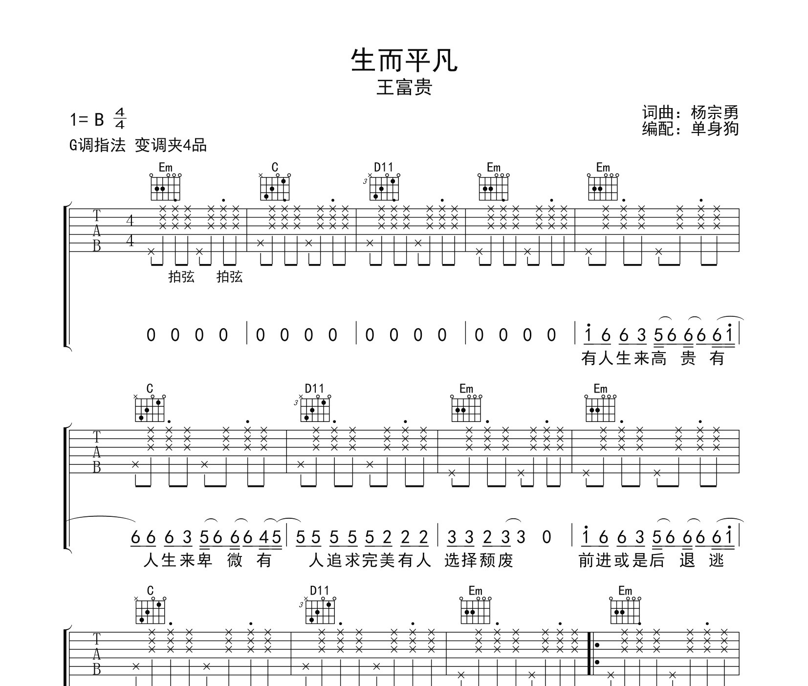 生而平凡吉他谱