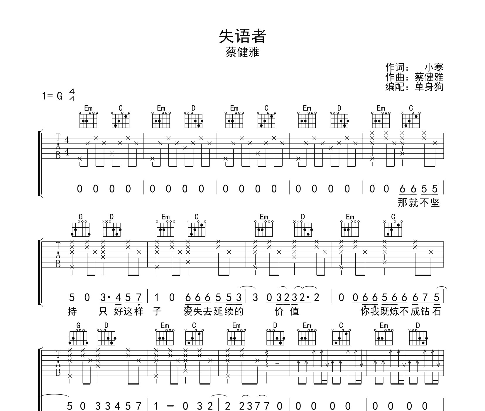 失语者吉他谱