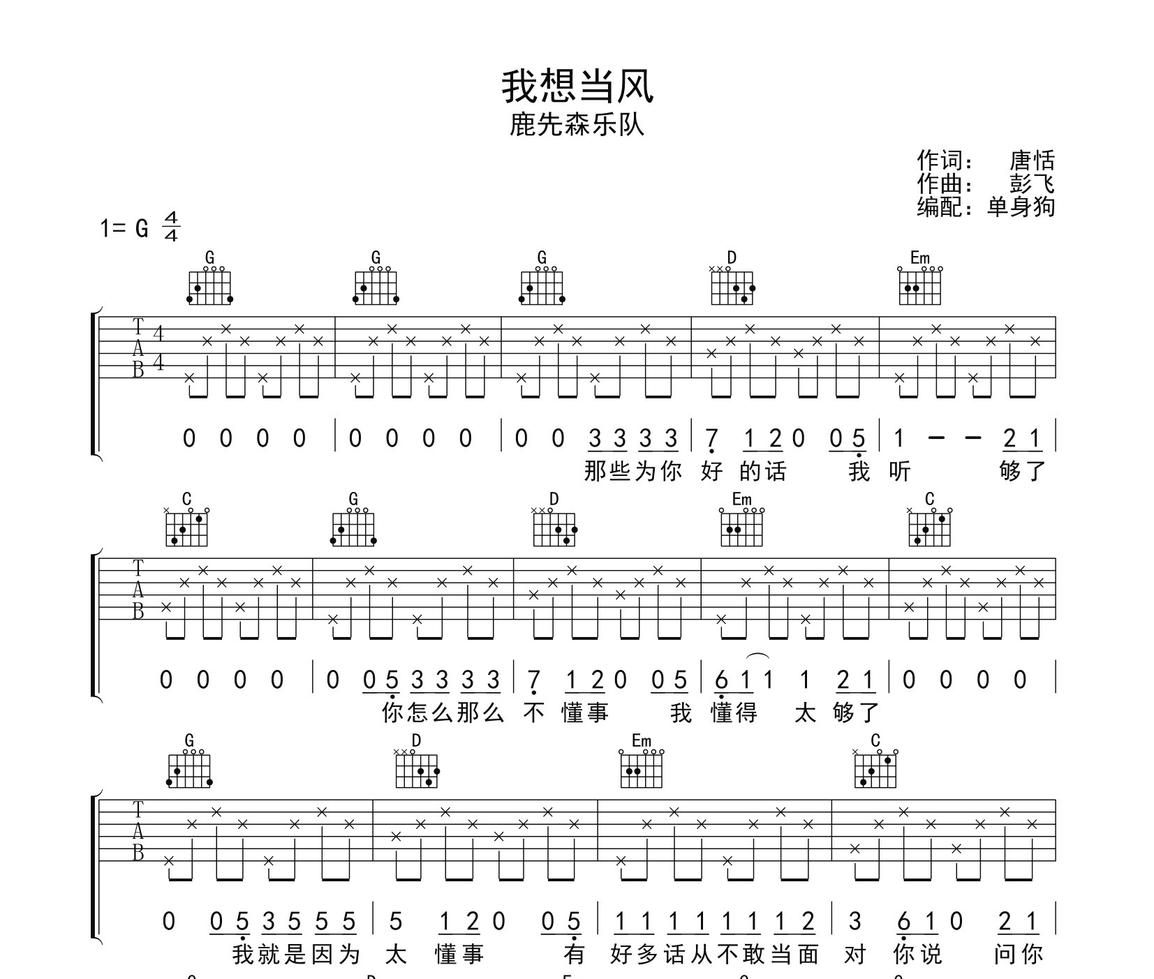 我想当风吉他谱