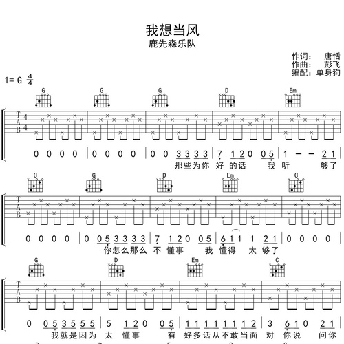 我想当风