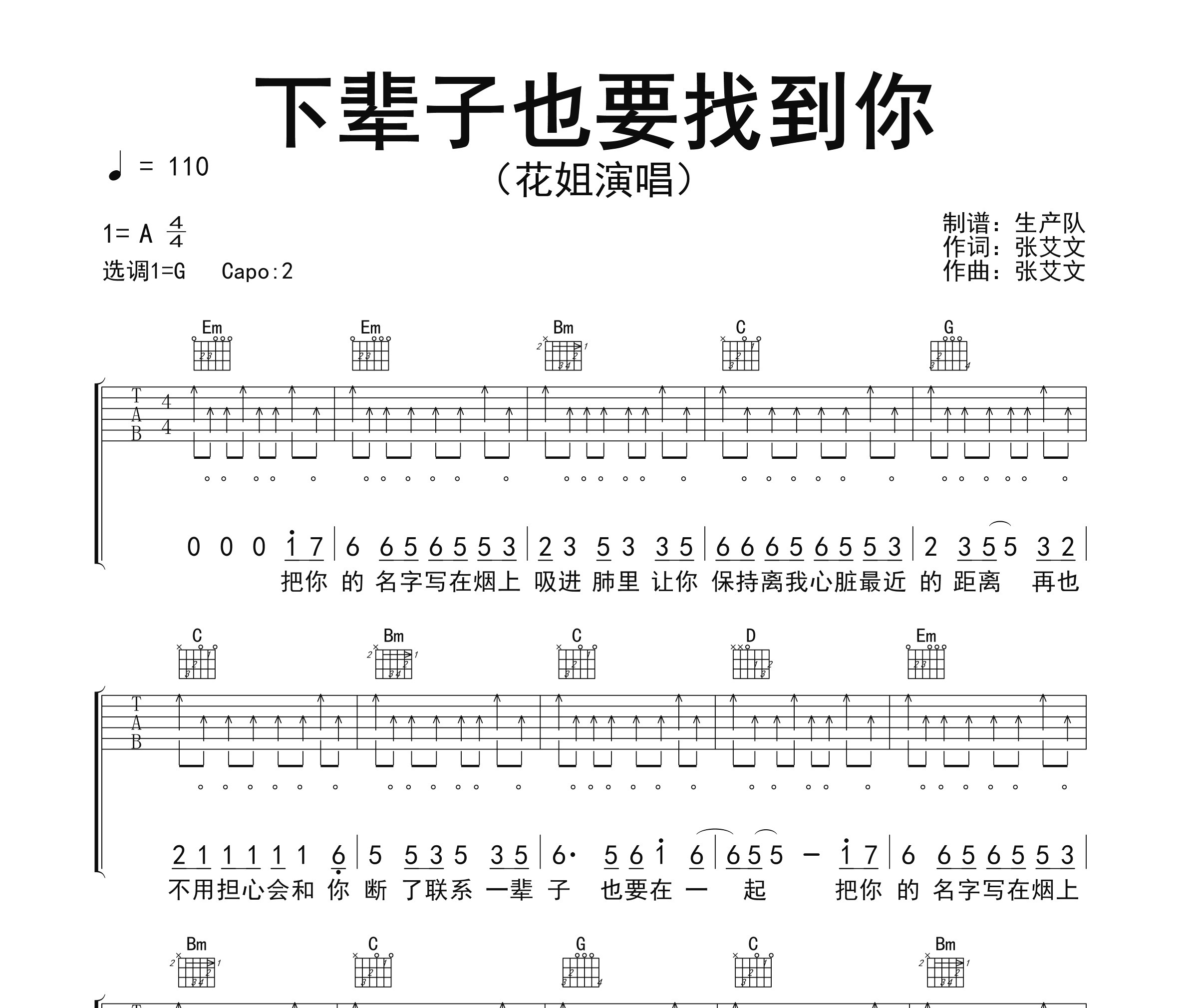 下辈子也要找到你吉他谱