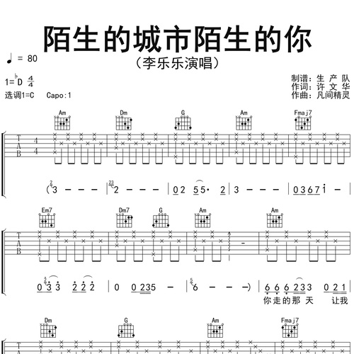 陌生的城市陌生的你