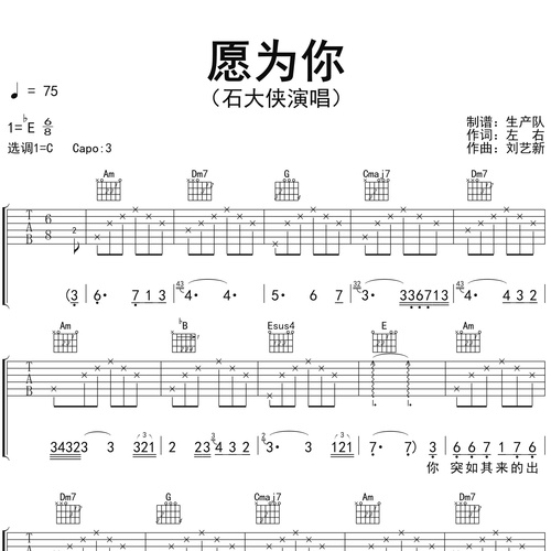 愿为你