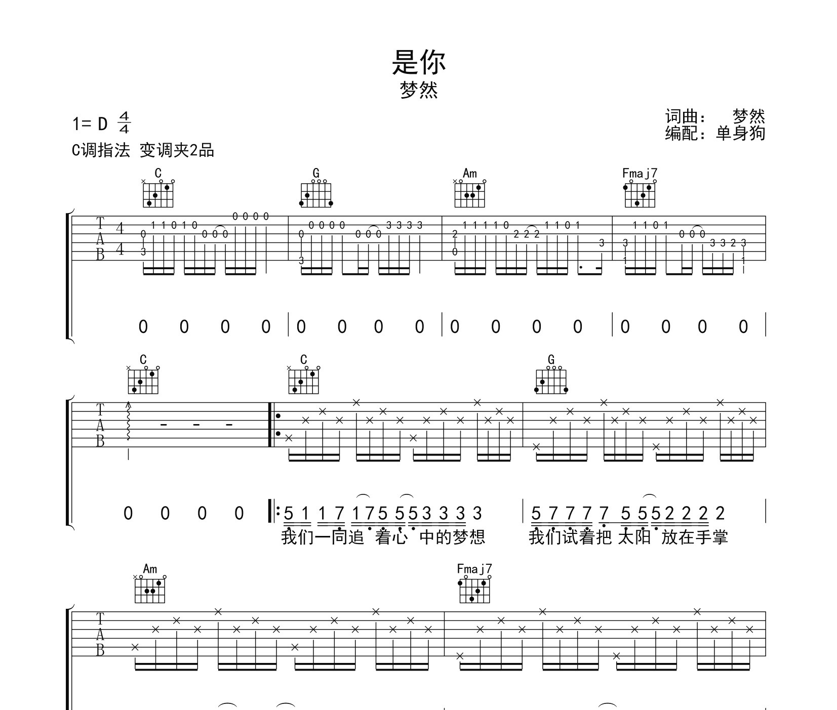 是你吉他谱