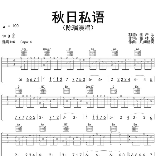 秋日私语