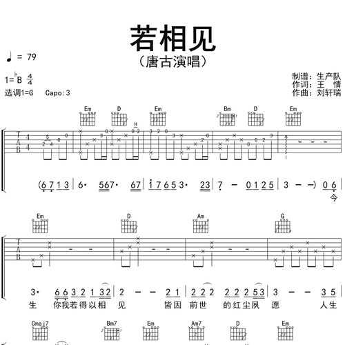若相见