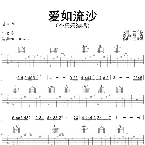 爱如流沙