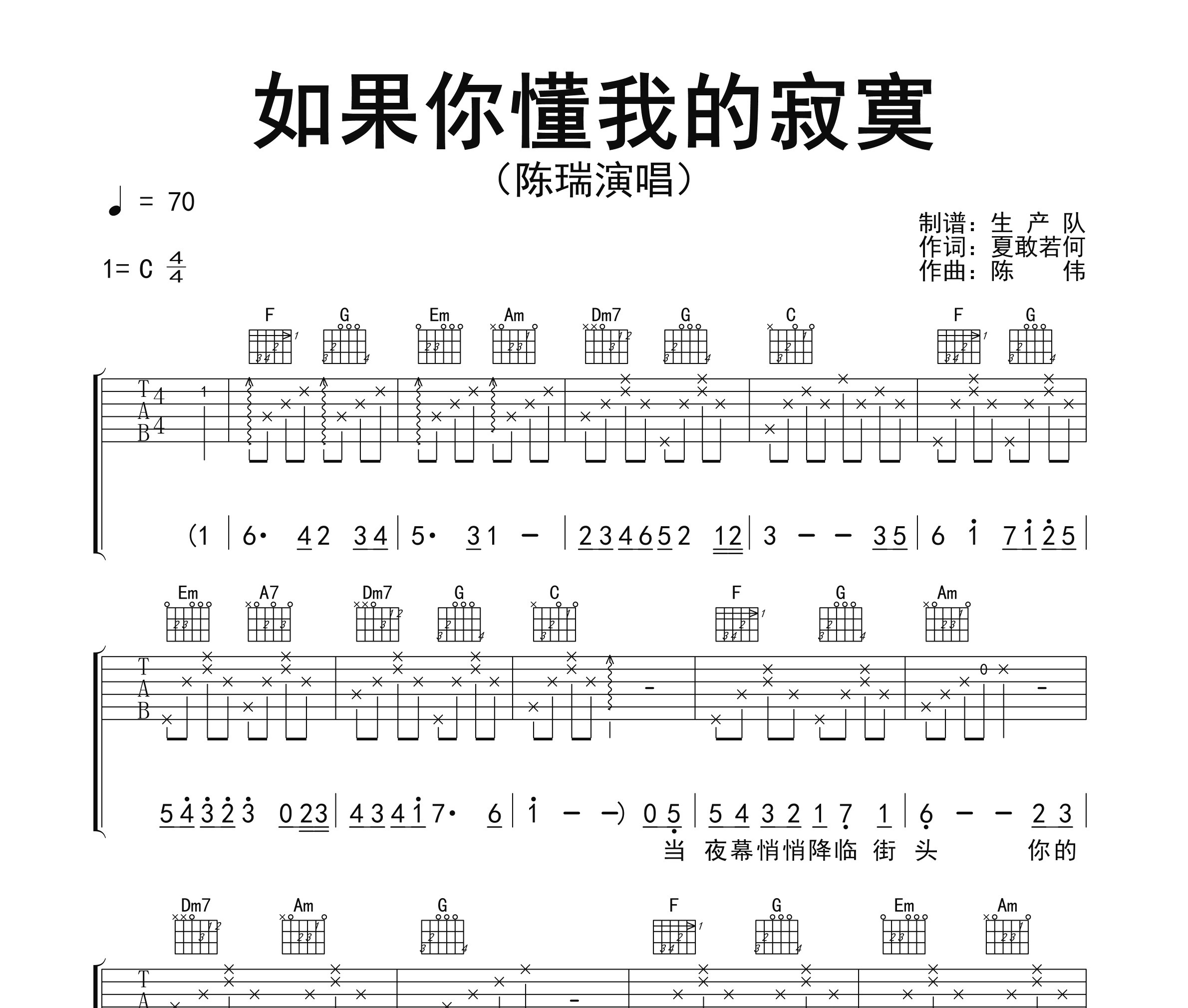 如果你懂我的寂寞吉他谱