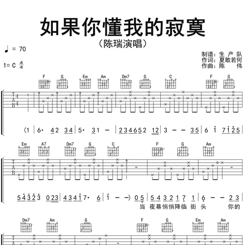 《如果你懂我的寂寞》吉他谱 陈瑞 C调弹唱吉他谱
