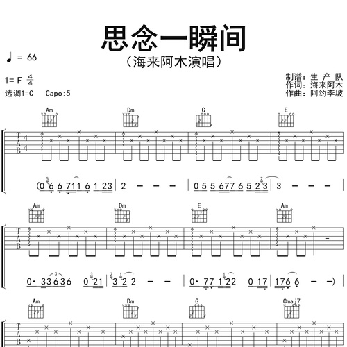 思念一瞬间吉他弹唱谱_海来阿木_C调吉他谱