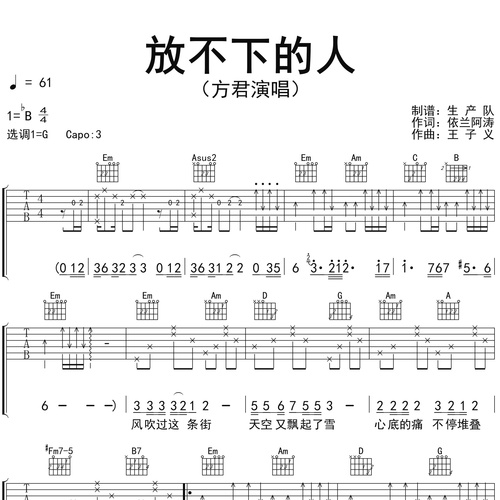 《放不下的人》吉他谱_方君_吉他伴奏谱_G调版