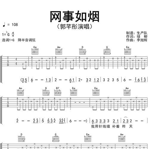 网事如烟吉他弹唱谱_郭芊彤演唱_G调吉他谱