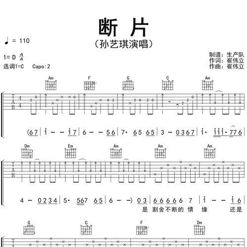 断片吉他谱 孙艺琪 C调编配六线谱