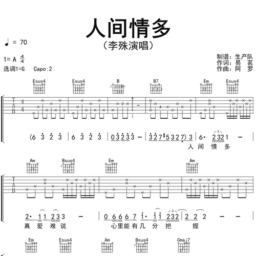人间情多