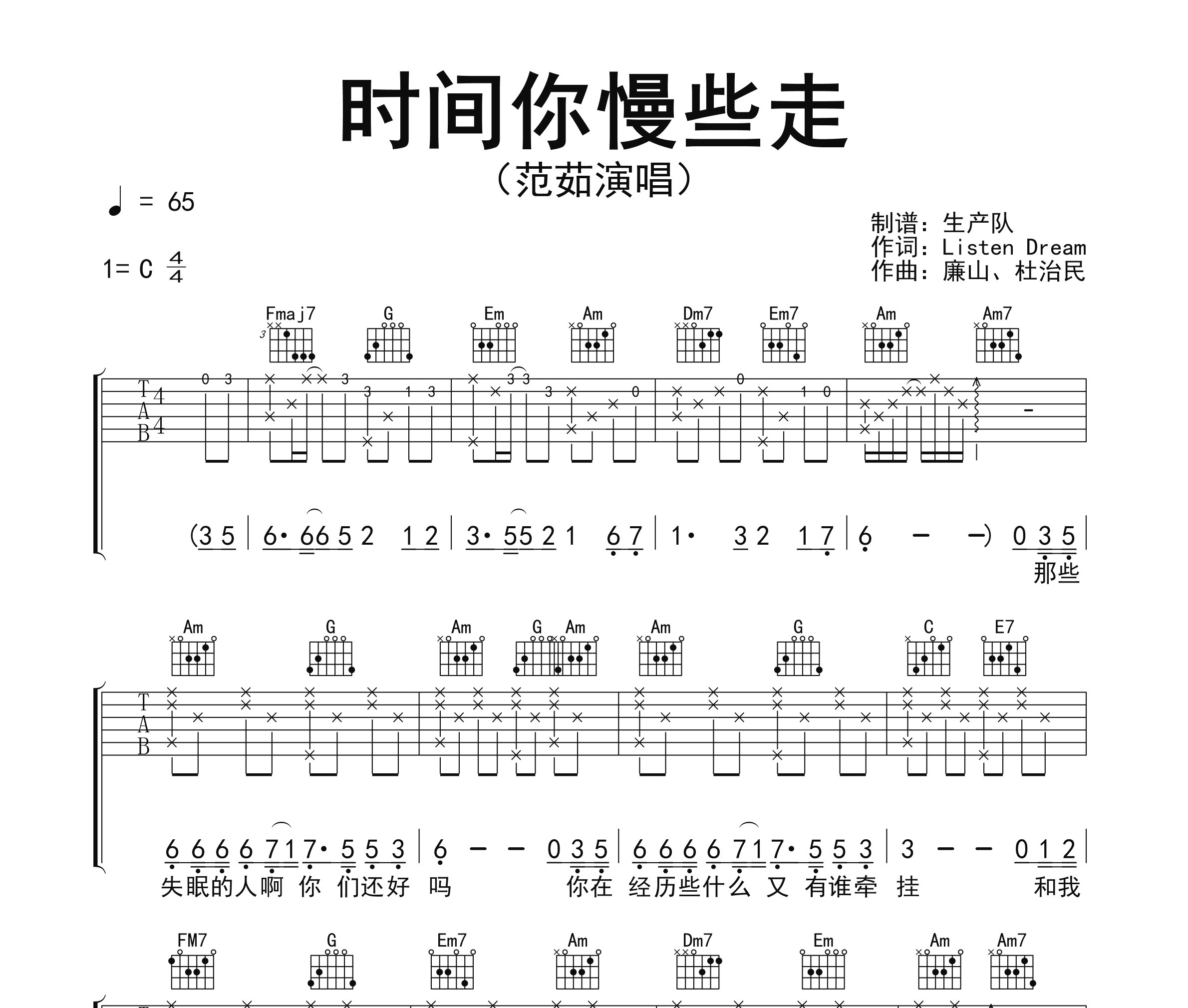 时间你慢些走吉他谱