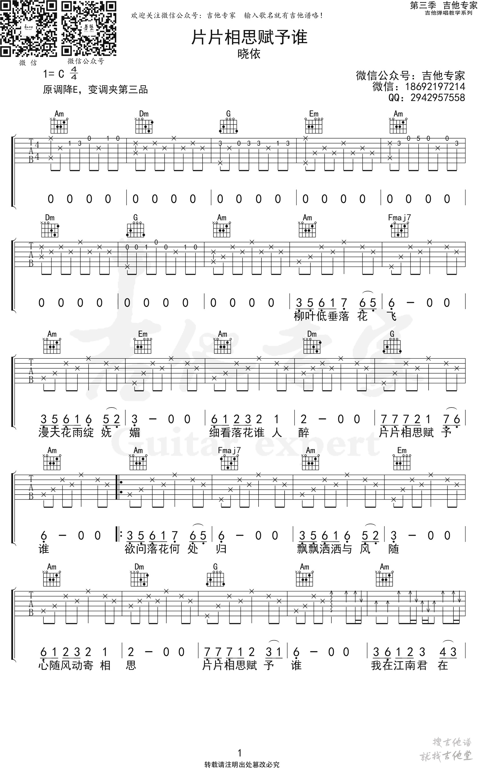 片片相思赋予谁吉他谱吉他专家编配吉他堂-1