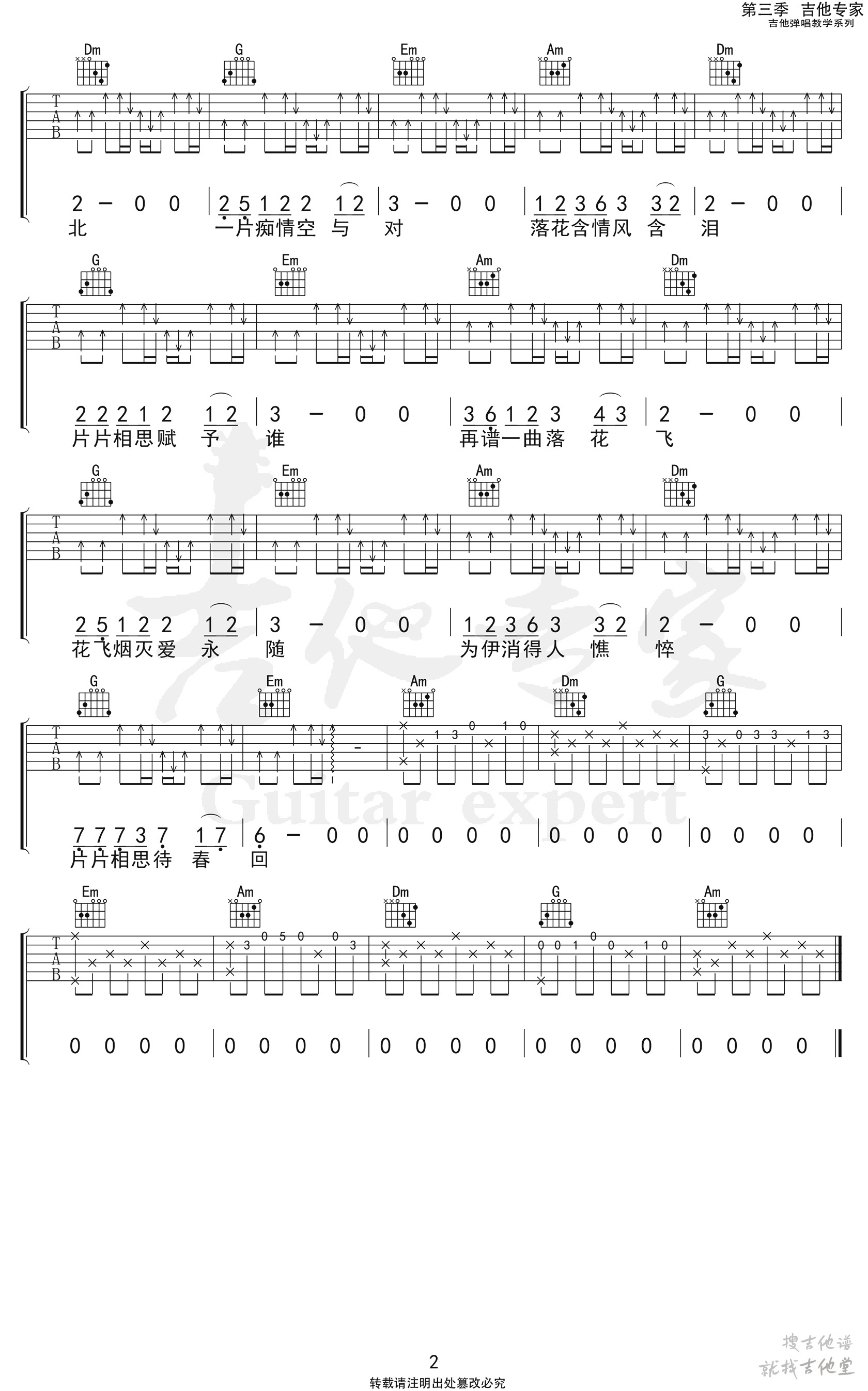 片片相思赋予谁吉他谱吉他专家编配吉他堂-2