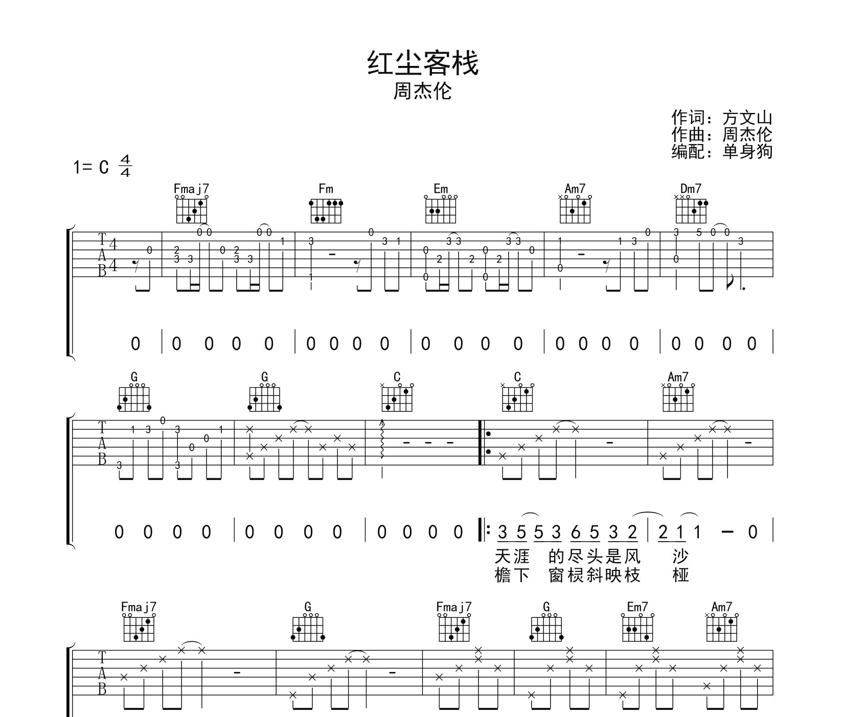 红尘客栈吉他谱