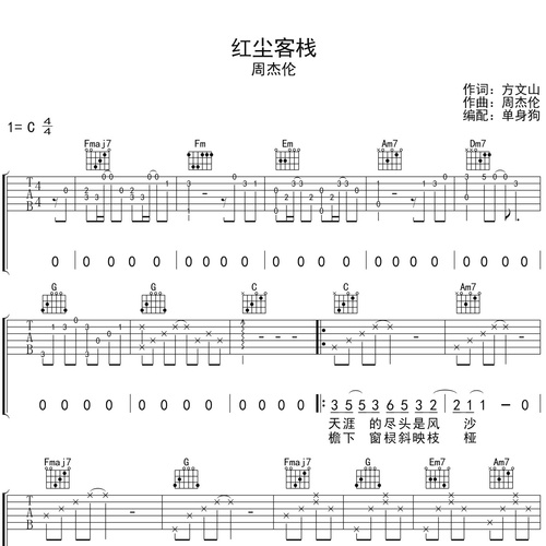 红尘客栈吉他弹唱谱 周杰伦 C调伴奏谱