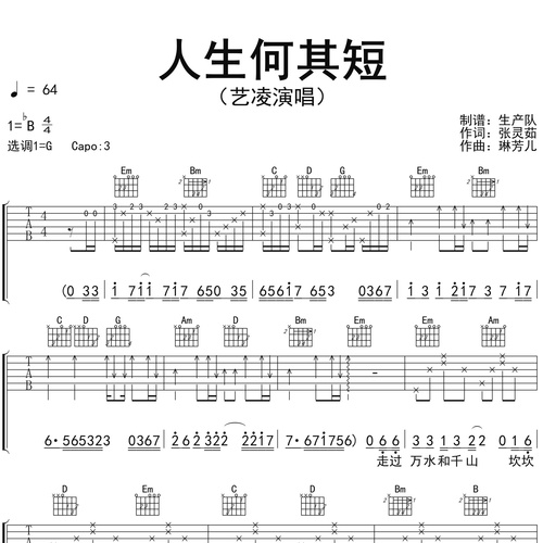 人生何其短吉他弹唱谱_艺凌_G调吉他谱