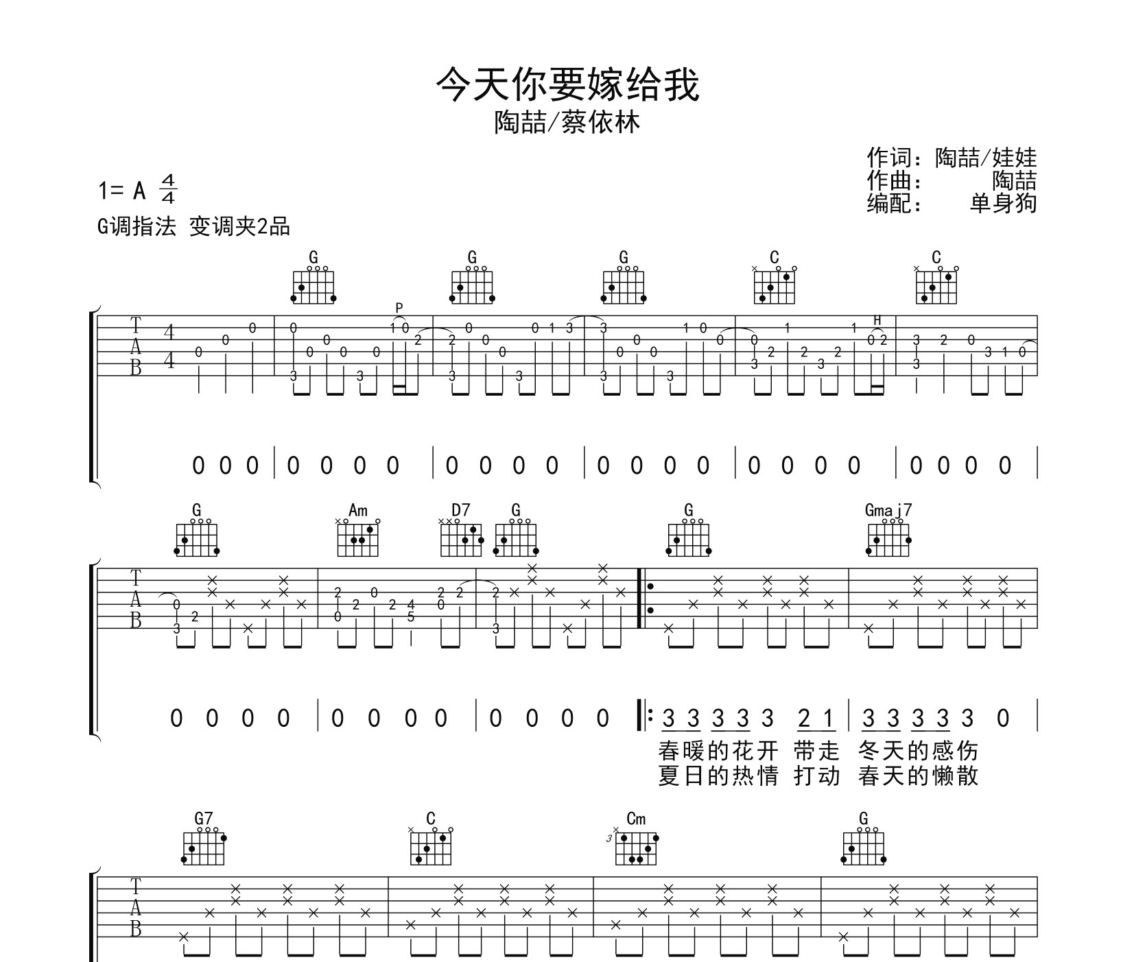 今天你要嫁给我吉他谱