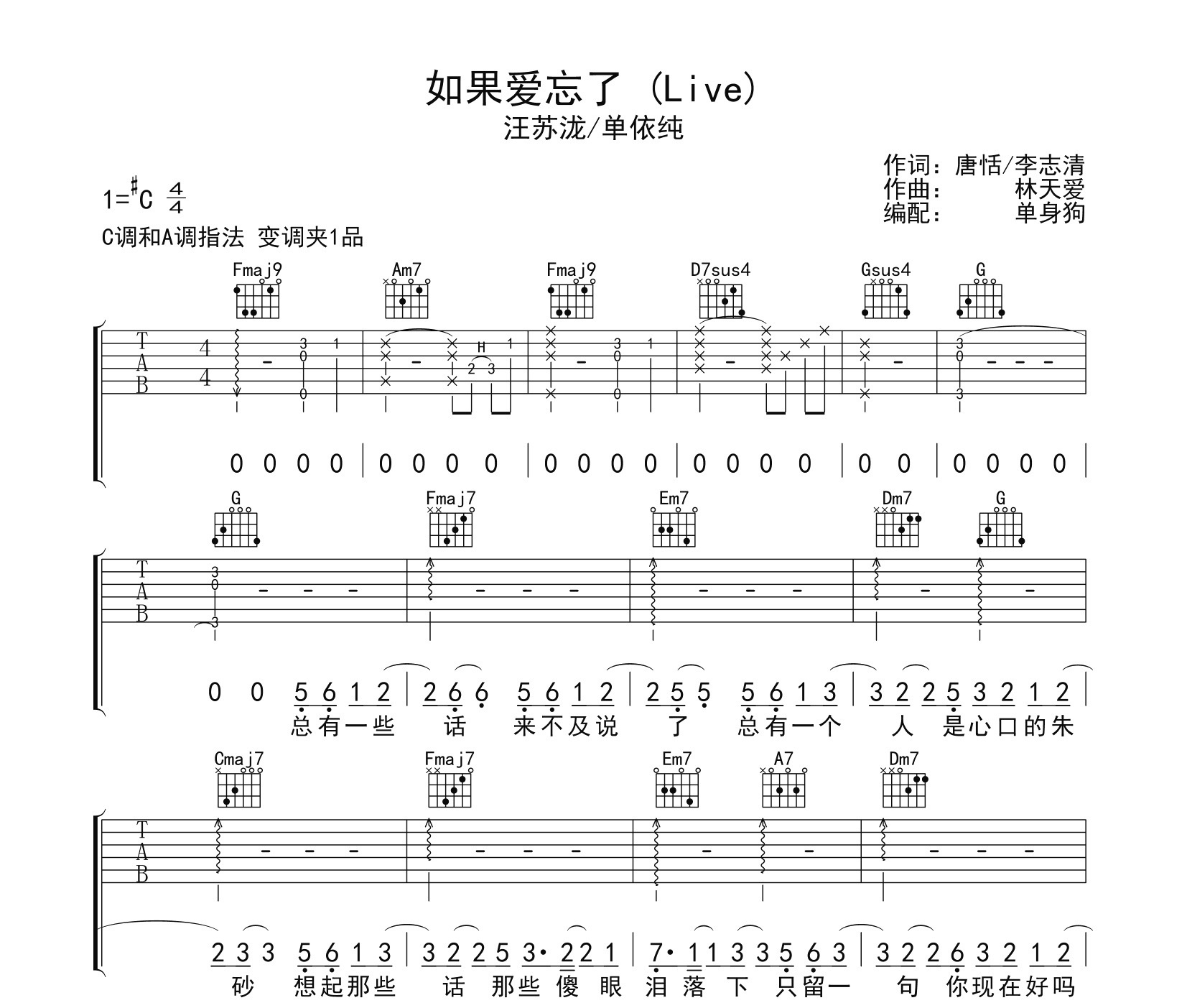 如果爱忘了吉他谱