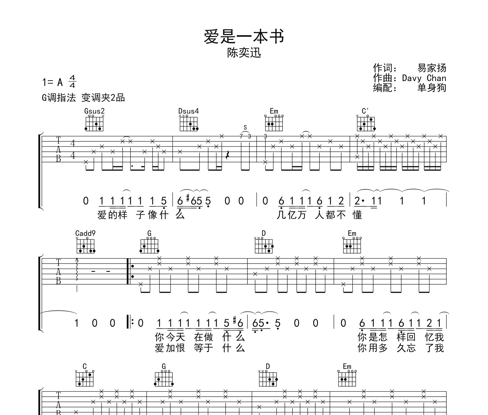 爱是一本书吉他谱