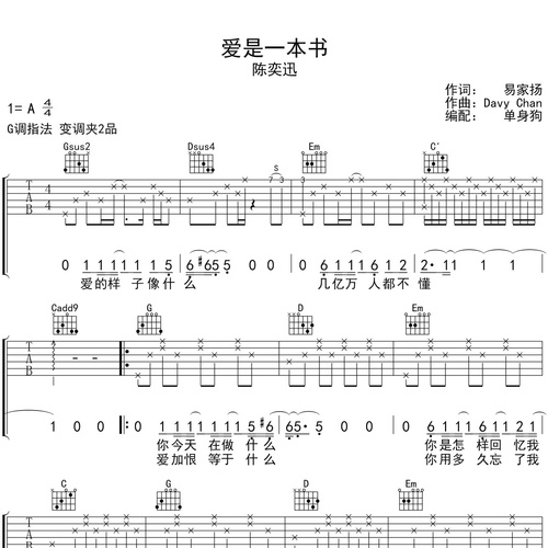 《爱是一本书》吉他谱 陈奕迅 G调编配六线谱