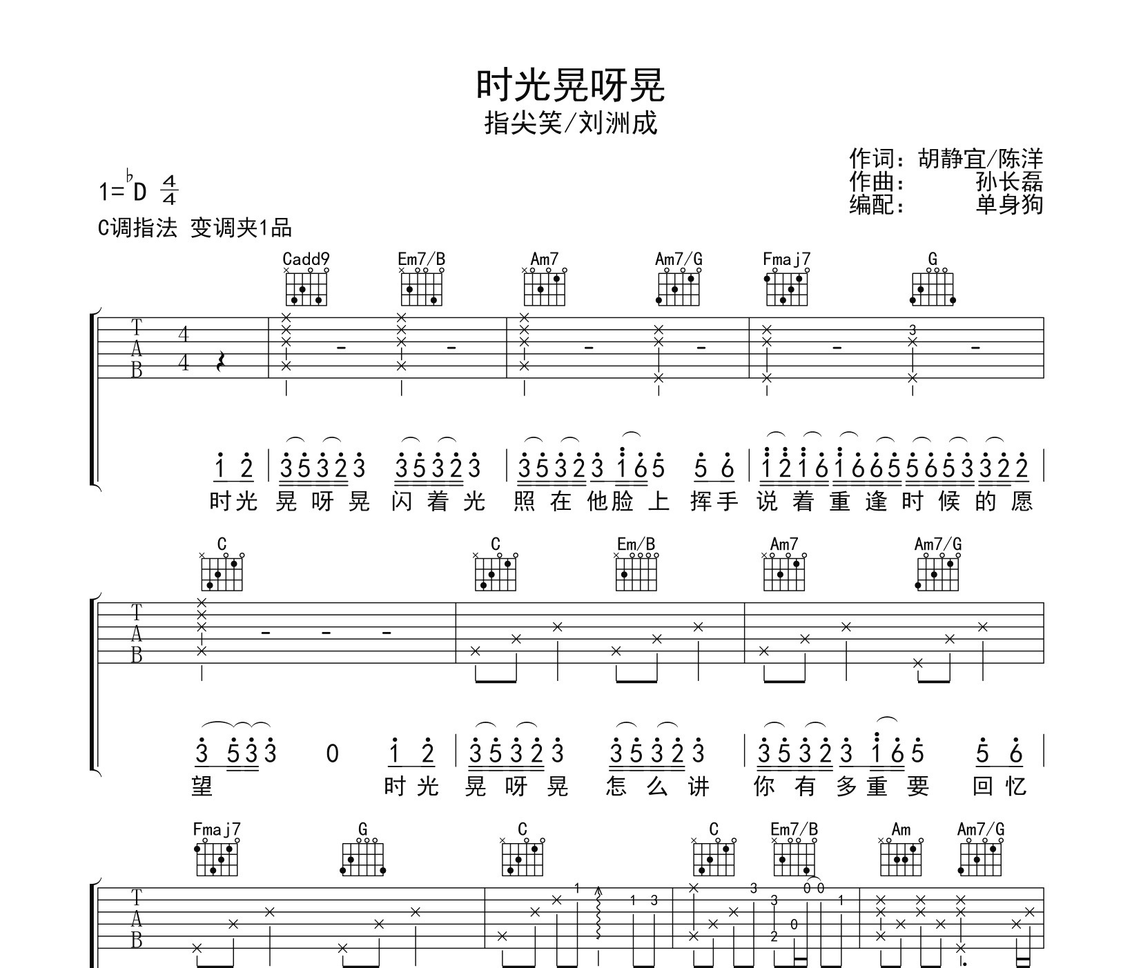 时光晃呀晃吉他谱