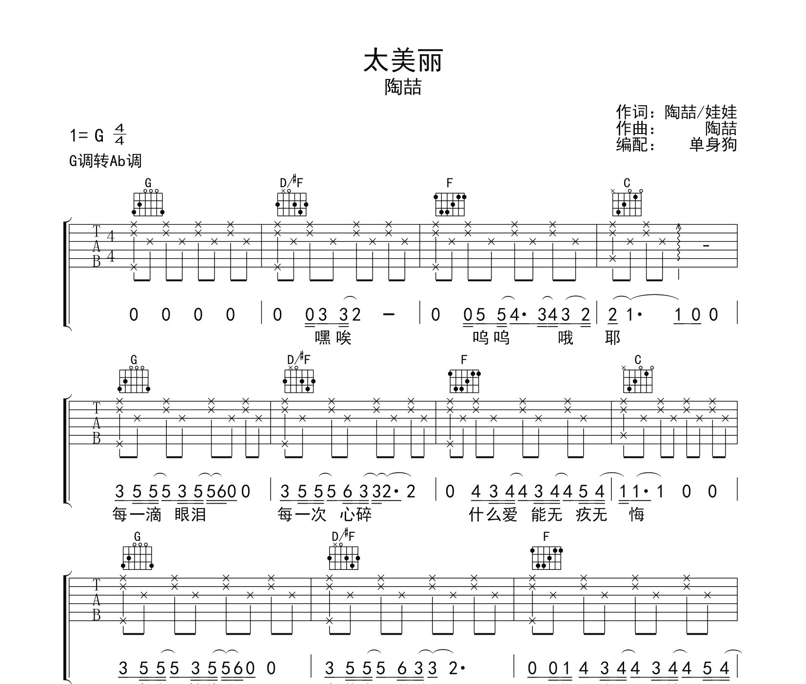 太美丽吉他谱