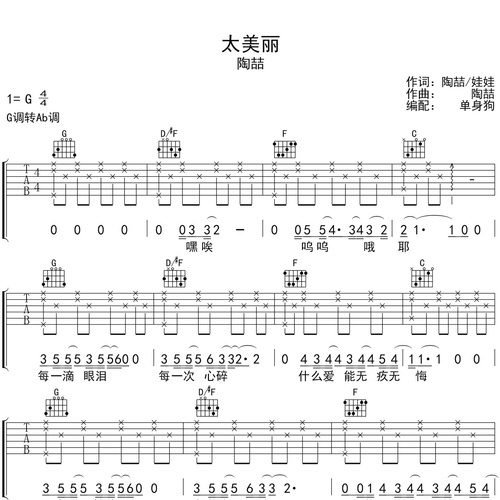 陶喆《太美丽》吉他谱 G调吉他弹唱伴奏谱