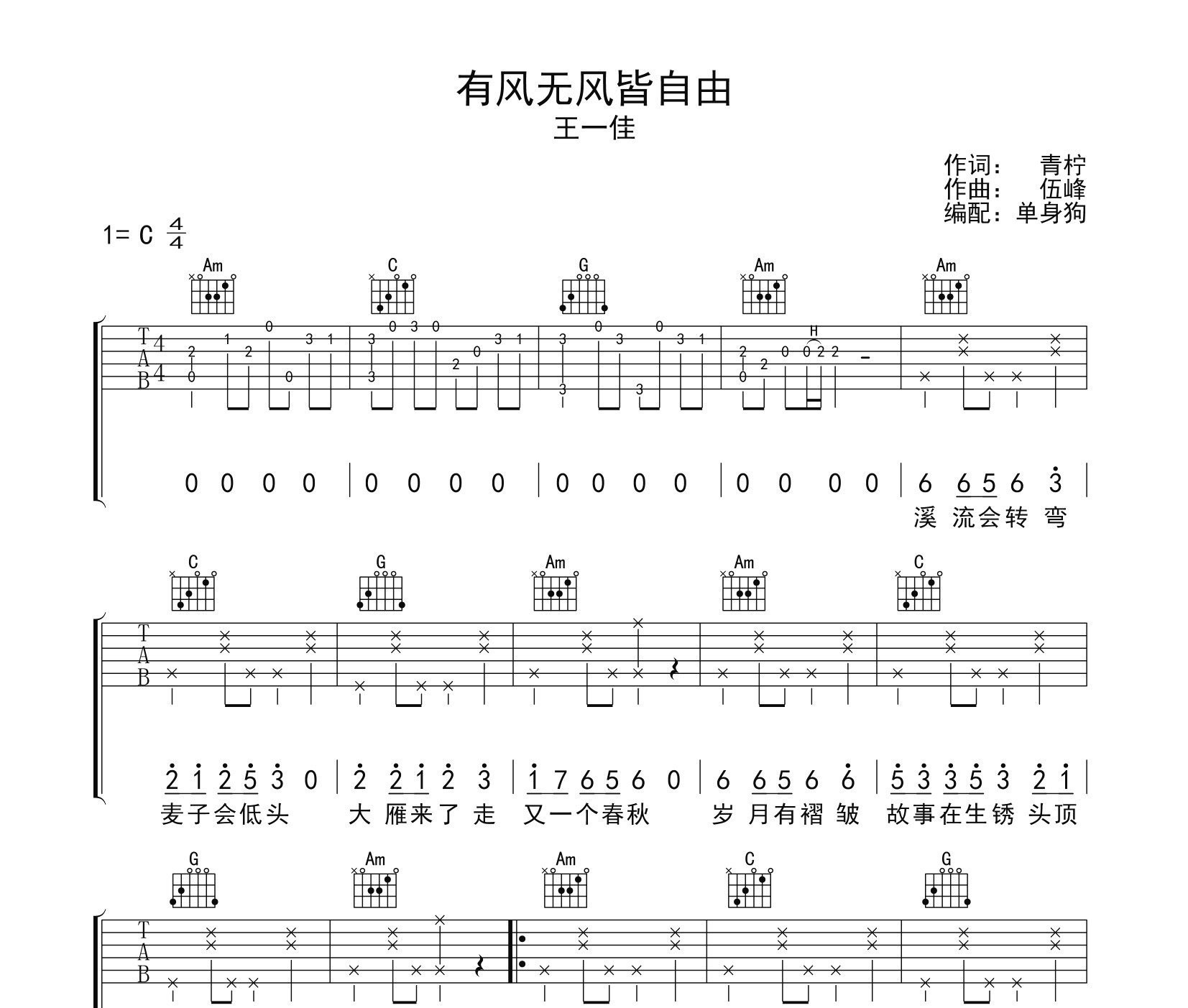 有风无风皆自由吉他谱