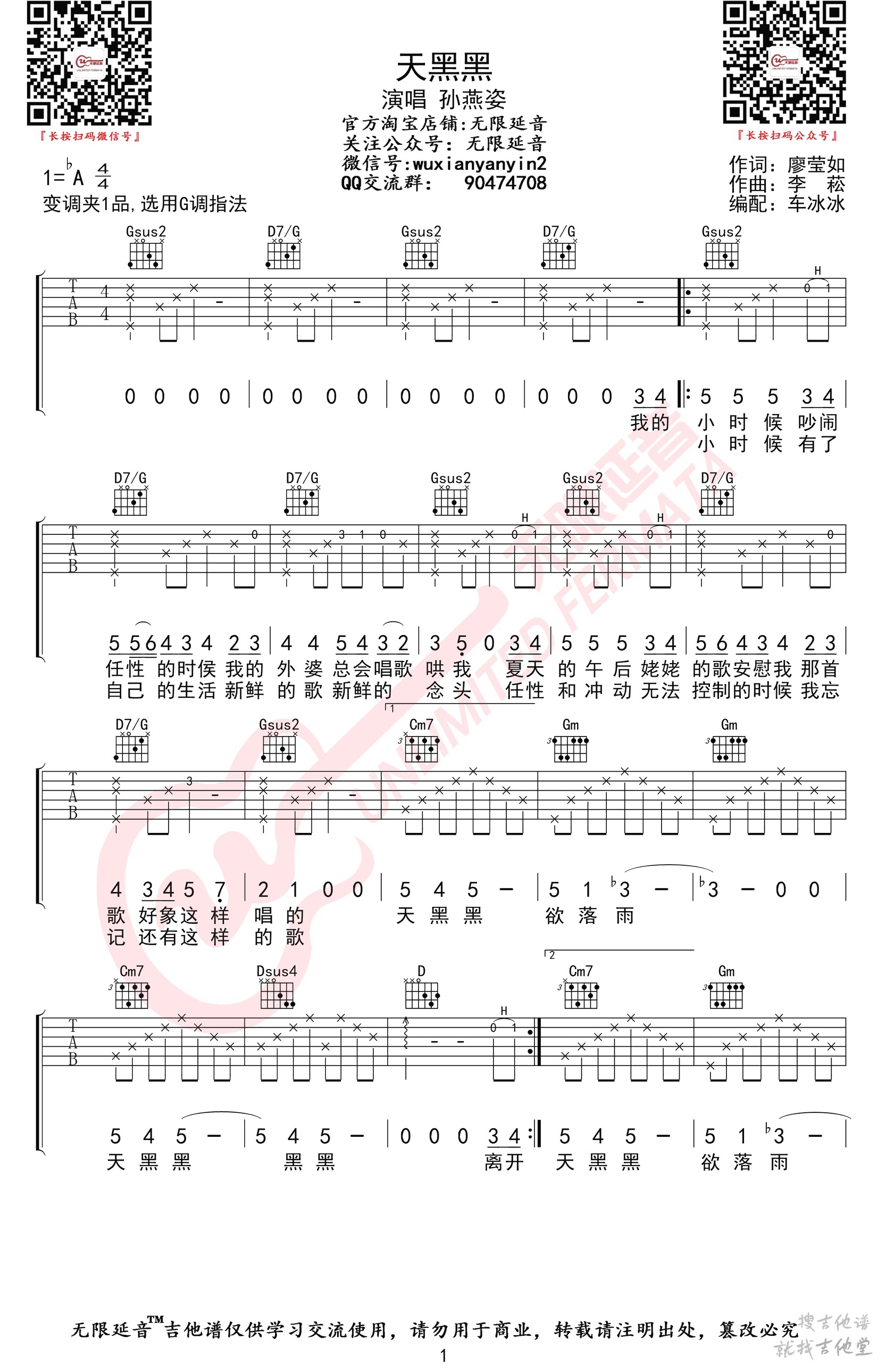 天黑黑吉他谱无限延音编配吉他堂-1