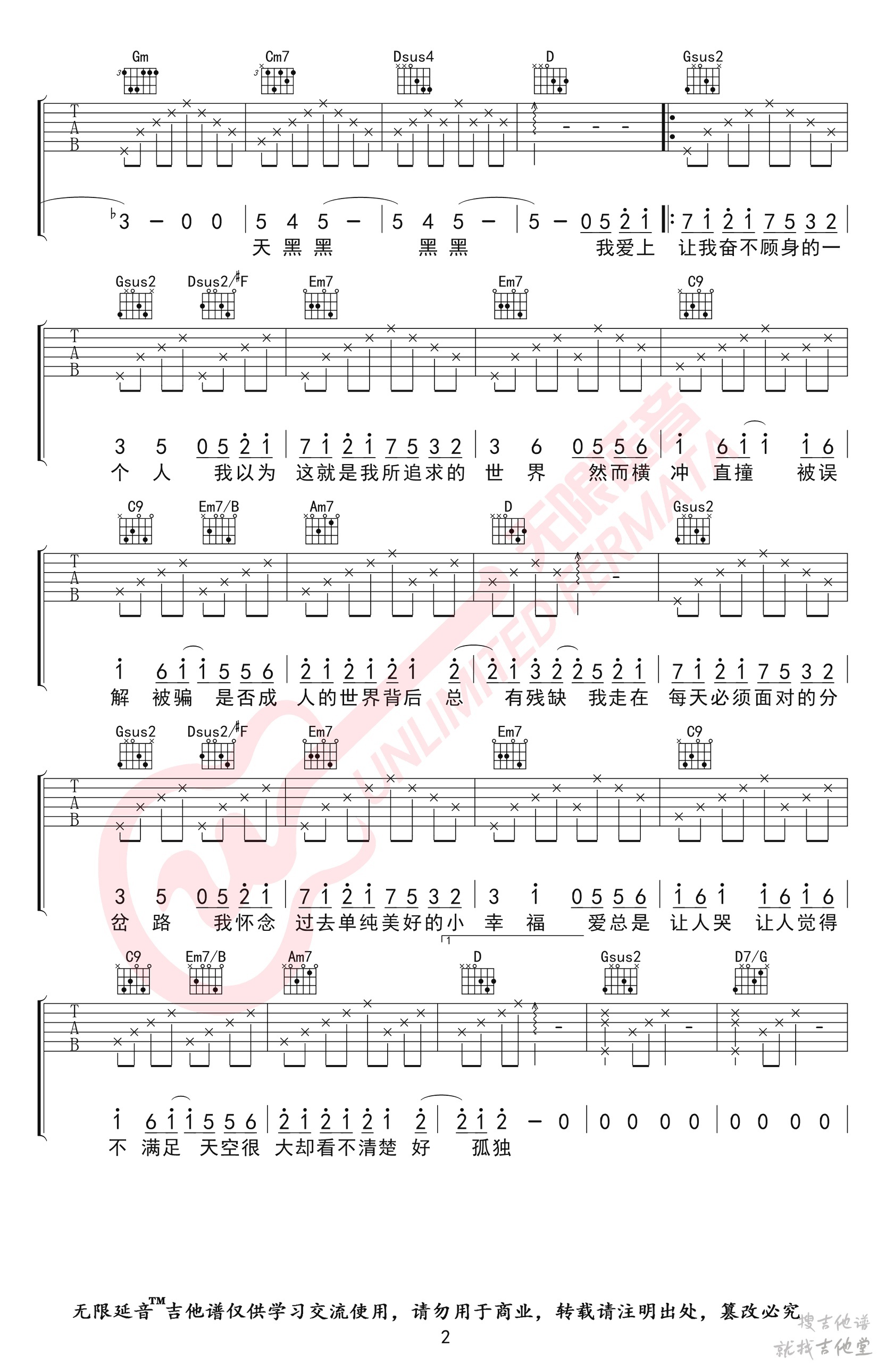 天黑黑吉他谱无限延音编配吉他堂-2