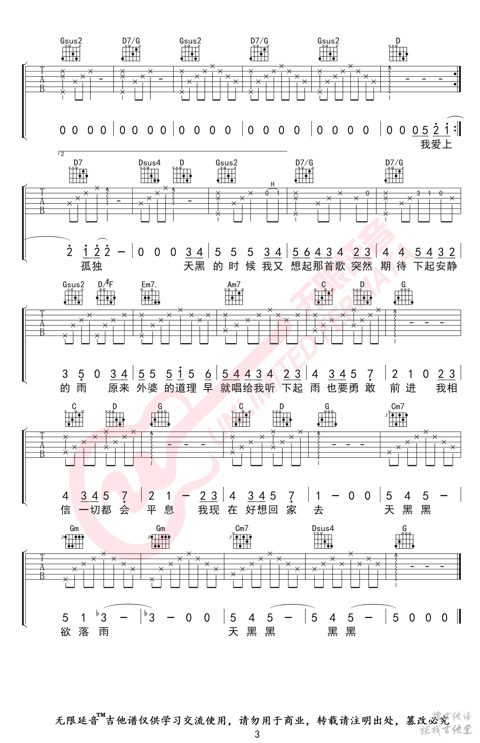 天黑黑吉他谱无限延音编配吉他堂-3