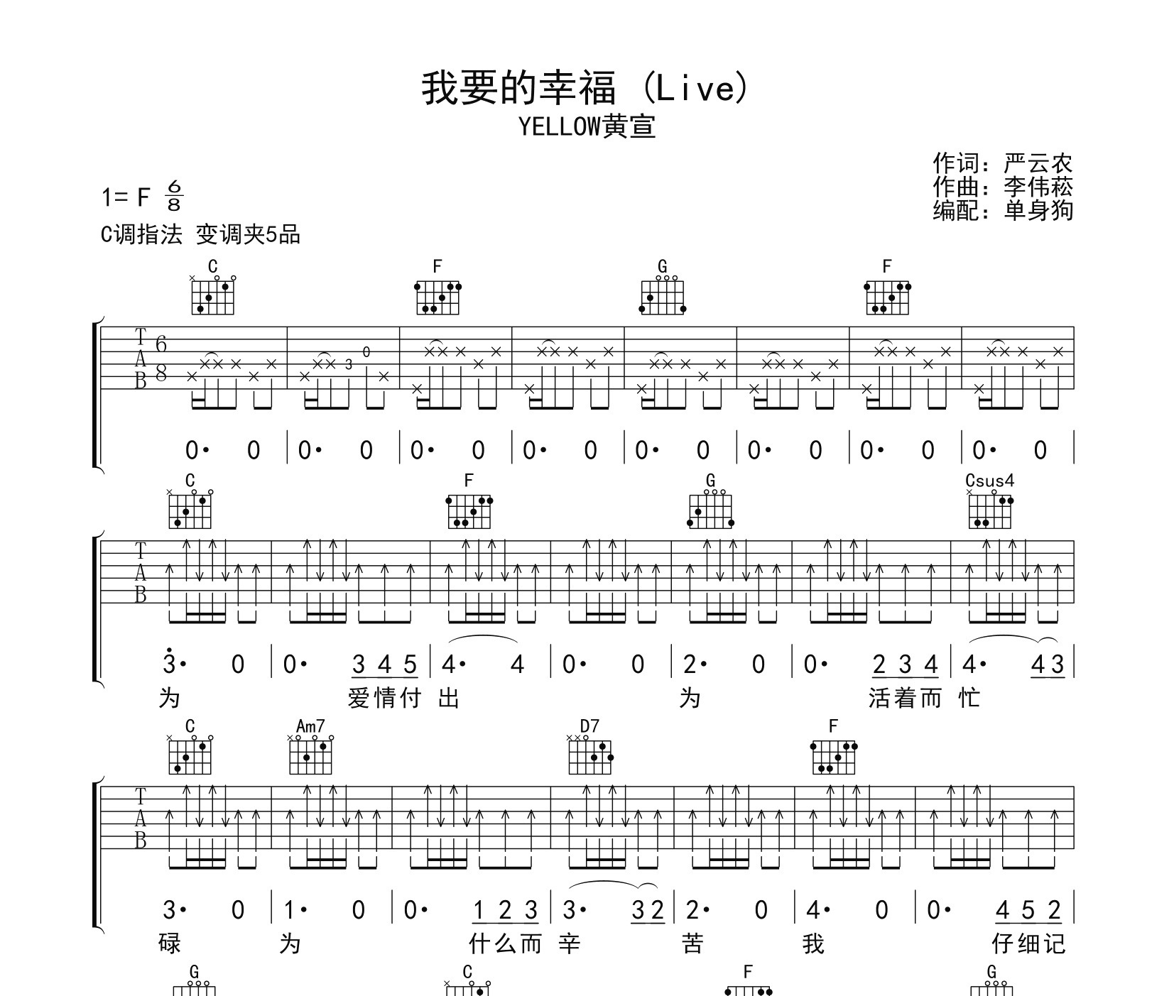 我要的幸福吉他谱