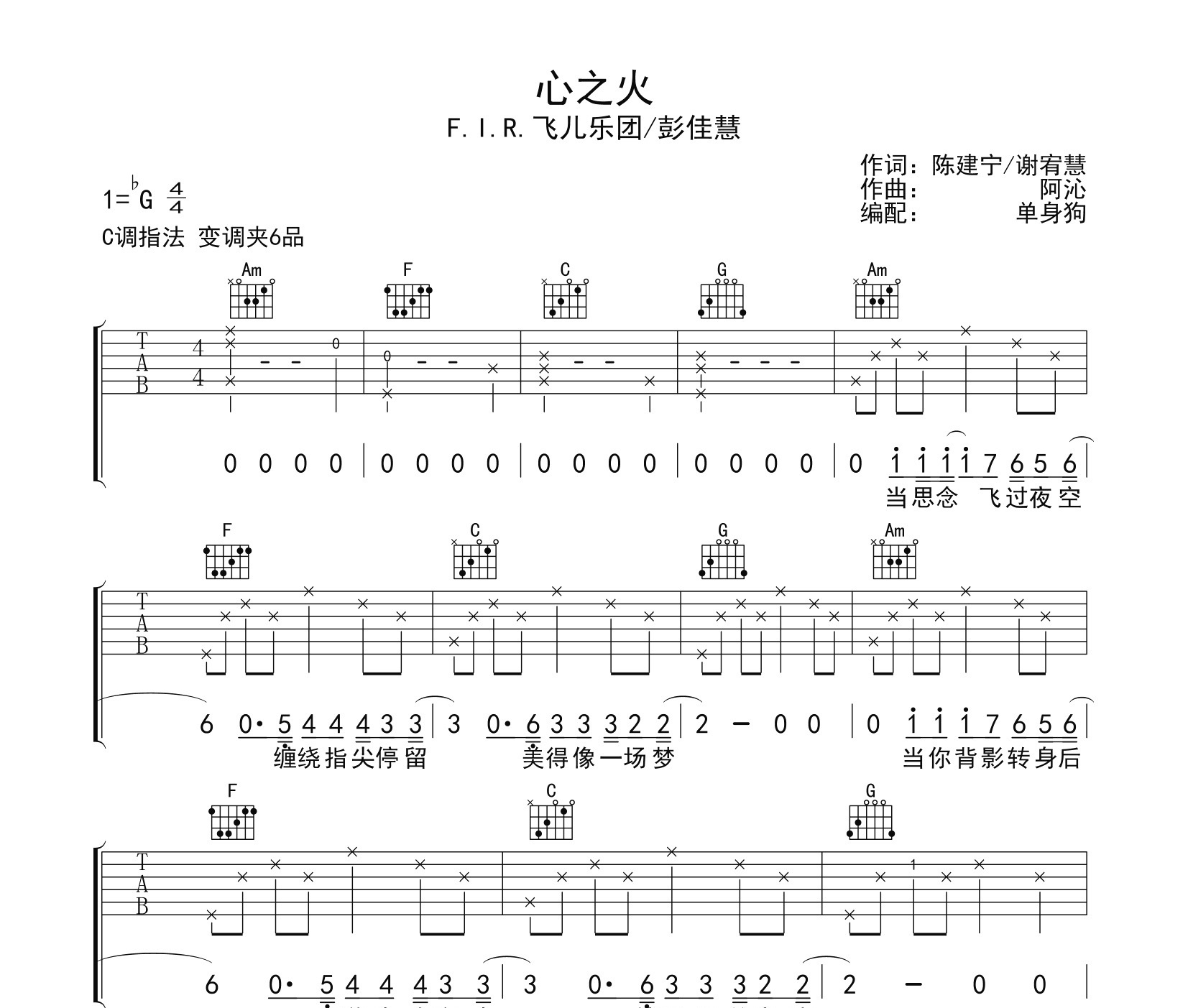 心之火吉他谱