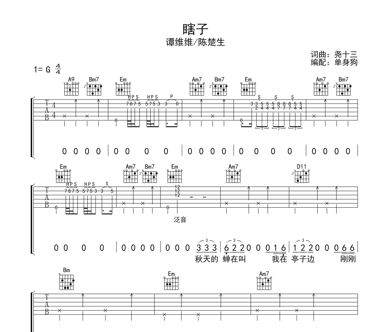 瞎子吉他谱