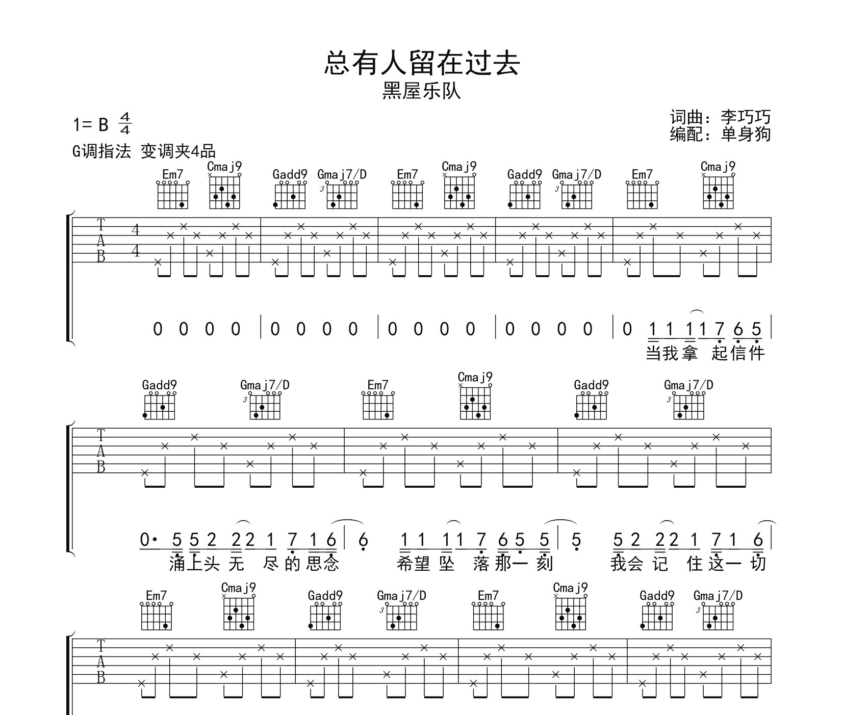 总有人留在过去吉他谱