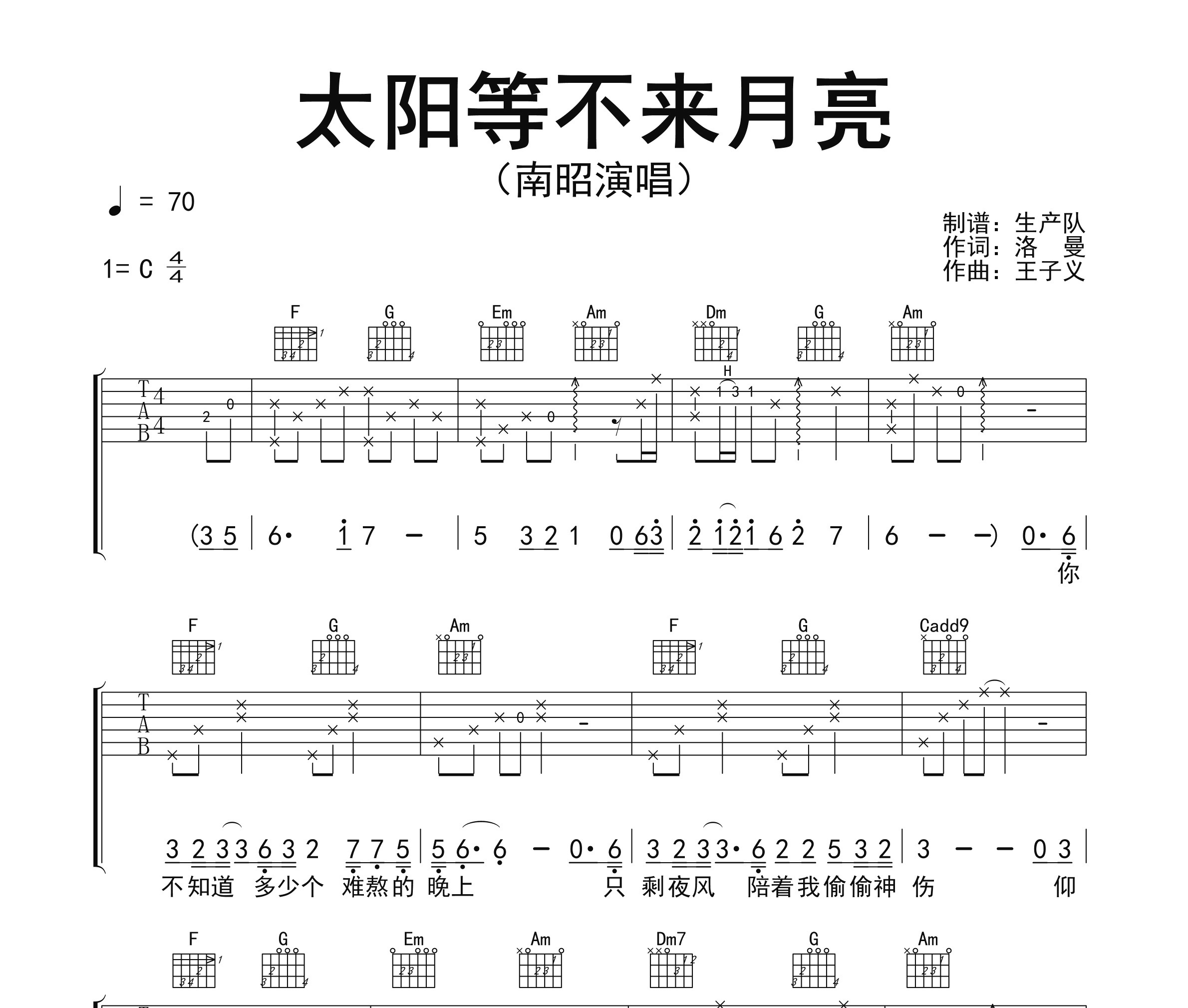 太阳等不来月亮吉他谱