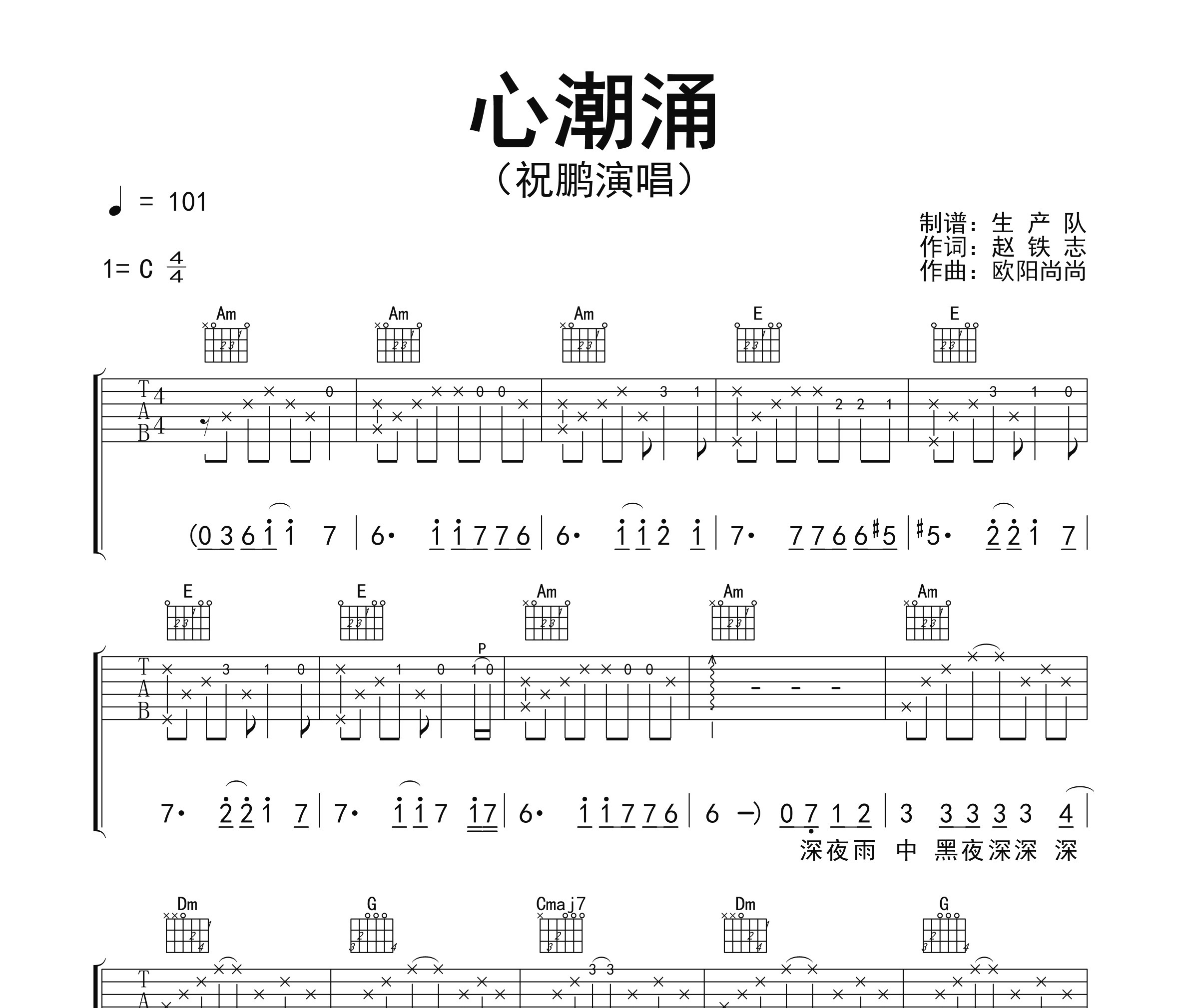 心潮涌吉他谱
