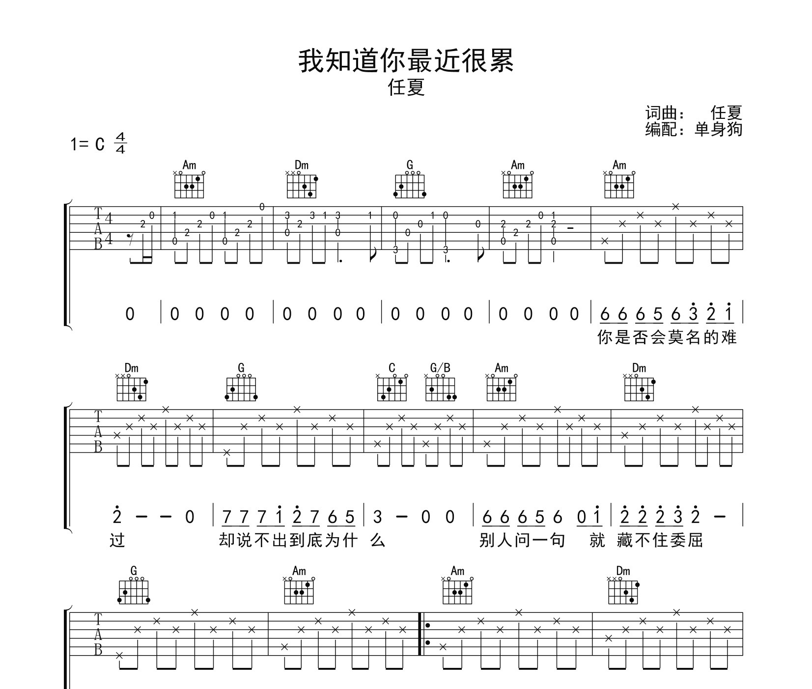 我知道你最近很累吉他谱