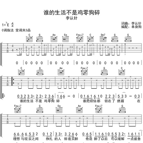 谁的生活不是鸡零狗碎