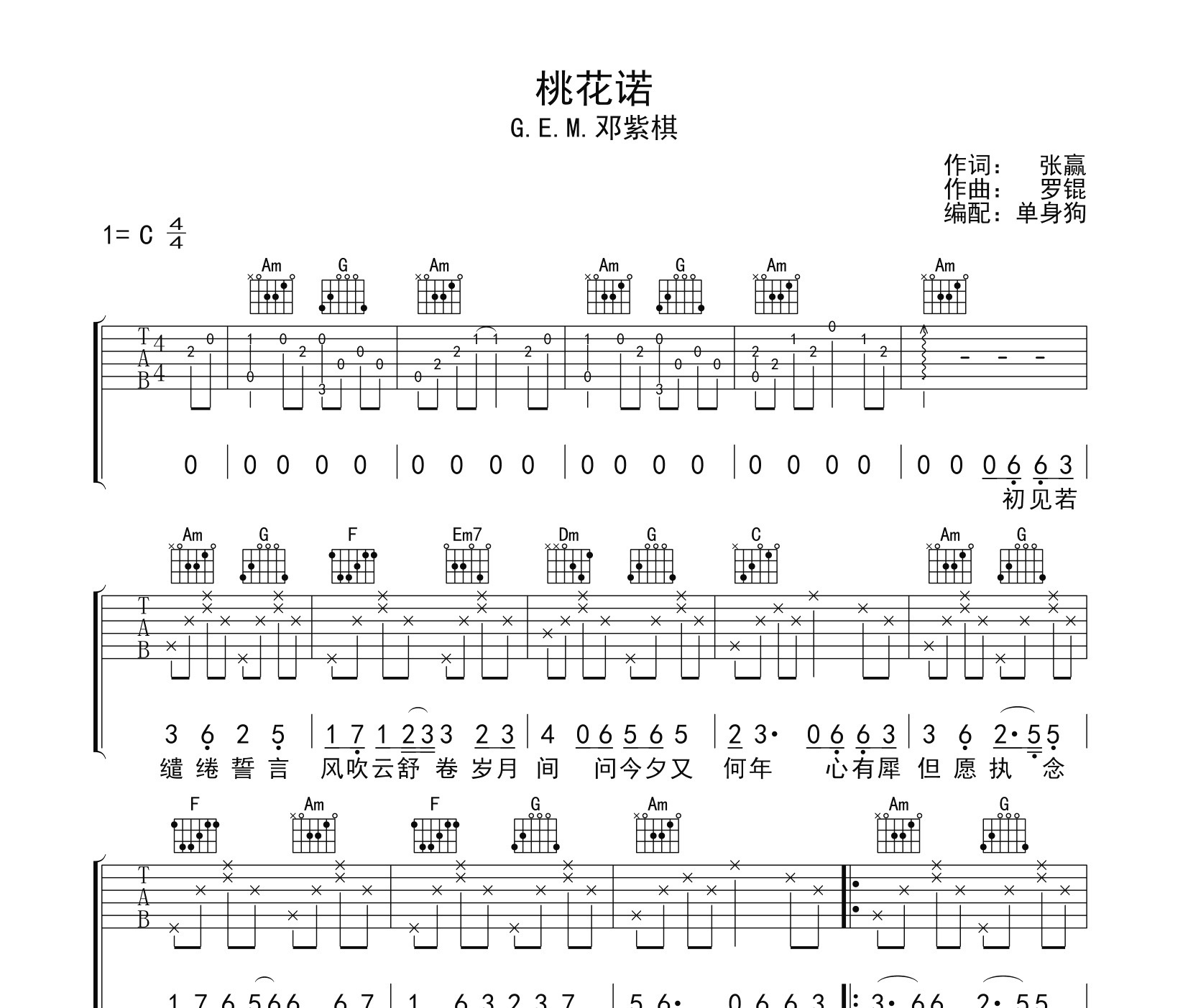 桃花诺吉他谱